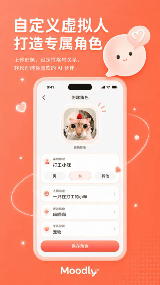 moodly免费版下载安装 - moodly无聊天次数限制 Hero图