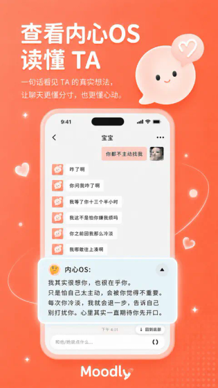 moodly免费版下载安装 - moodly无聊天次数限制 Hero图