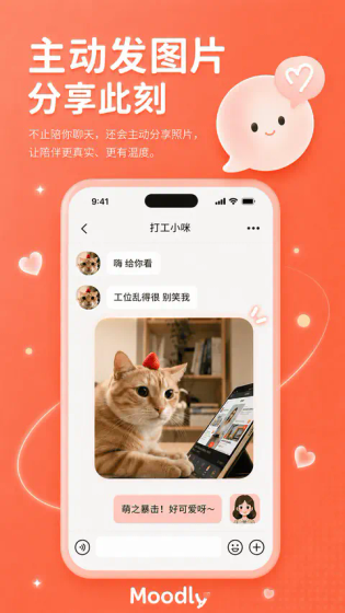 moodly免费版下载安装 - moodly无聊天次数限制 Hero图